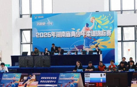 2026世界杯投注官方网站-2026年湖南省青少年柔道锦标赛在资阳区开赛|赛事|体育|全民健身|柔道服|裁判_新浪体育_新浪新闻